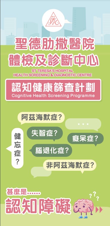 認知健康篩查計劃